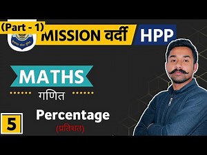 Percentage (प्रतिशत) | L-5 | Maths | HP Police Constable | Free Crash Course