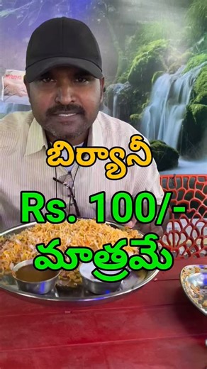 Mmk Anantapur Vlogs on Instagram: "బిర్యానీ Rs100/- మాత్రమే SS HOTEL ANANTAPUR ##middelclassfamily #family #reelsinstagram #reels #instagram #instagood #instadaily #explorepage #explore #teddy #teddybear #viral #viralreels #trendingreels #trending #share #moyemoye #funny #foryou#funny#funnymemes #vira #prank #viralvideos #ghost #funnymemes #prank #prankvideo #gorilla #patna#shareforshare #love #like"