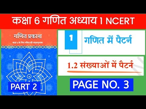 class 6 maths ganita prakash chapter 1 in hindi | patterns in maths | NCERT Ganit Prakash