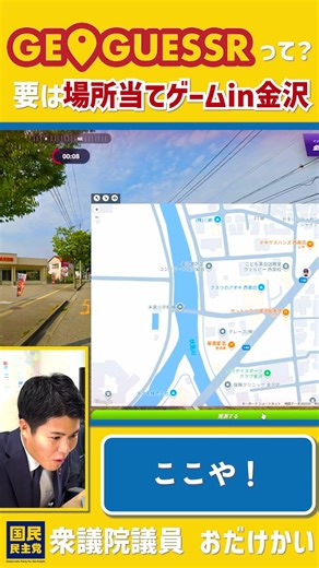 【金沢ラーメン博士号】おだけ凱30秒金沢ジオゲッサー