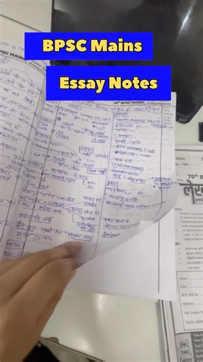 Bpsc mains essay Notes #bpscessay #essay #essaywriting #bpscmains #bpscpreparation #bpsc