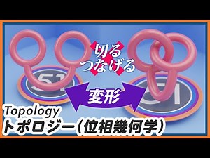 想像できる？変形して輪っかをクロスさせよう Topology（トポロジー：位相幾何学） #topology #blender