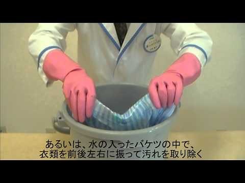 便や尿、嘔吐汚れが付着した衣類のお洗濯方法/Lidea