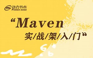 2020最新Maven教程-maven实战入门