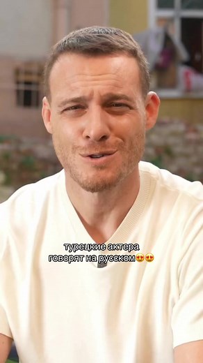 турецкие актеры говорят на русском 😍#turkkseri #турецкиесериалы #рек