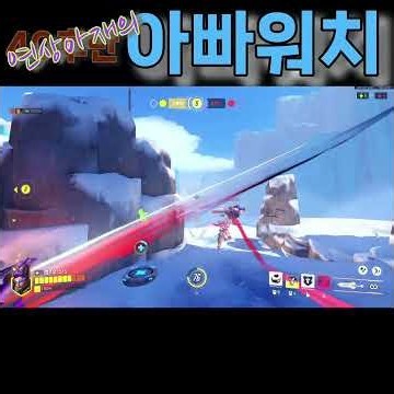 [오버워치] 벤데타 이렇게 하는거야 푹쉬님 ㅇㅅㅇ ㅋㅋㅋ - 관전 중인 푹쉬님 리액션 좋네 ㅋㅋ #overwatch #vendetta #오버워치 #벤데타