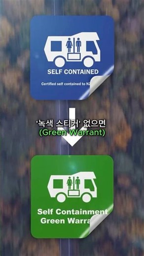 자유캠핑 하룻밤에 벌금 70만 원?...뉴질랜드 '프리덤 캠핑'의 종말#뉴질랜드 #캠핑카#뉴질랜드여행