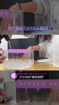 実験！【氷に塩を入れてみた結果】アイス作りに挑戦！