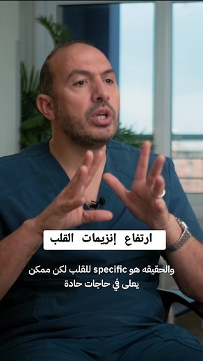 ارتفاع إنزيمات القلب