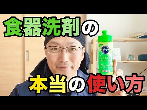 The true use of dishwashing detergent (kitchen detergent) that few people know about [Kazuya Mogi...