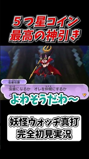 [Yo-kai Watch 2: Psychic Specters] 3 5-Star Coins in a Row is Way Too Exciting and Nerve-Wracking