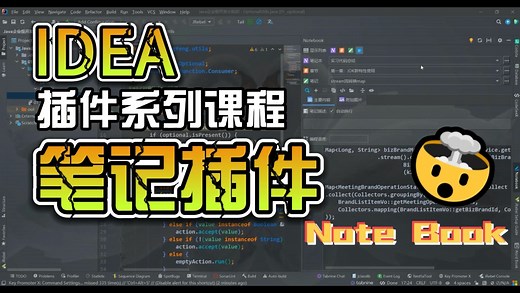 Java开发工具IDEA配置之notebook，一款好用的笔记插件