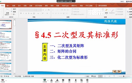 线性代数 正定矩阵