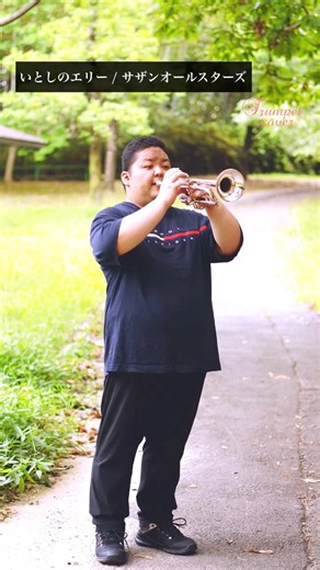 いとしのエリー / サザンオールスターズ【トランペット】 #trumpet #トランペット #いとしのエリー #サザンオールスターズ