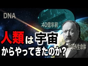 The origin of life came from outer space... What is the Panspermia hypothesis? [Urban legend]