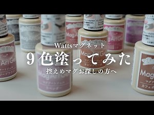 [First Release] Watts Magnetic Gel | I tried out 9 colors and found lots of them that look great ...