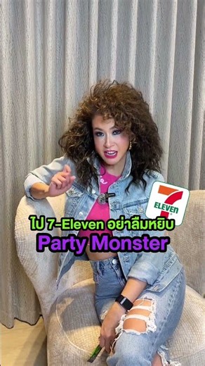 Urgent! If you collect 7-11 stamps, go shop now! 🎉 Buy 1 pack of Party Monster for 89 THB and get...