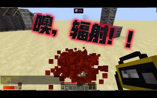 【minecraft】【HBM/NTM的核科技】新手必看教程之辐射
