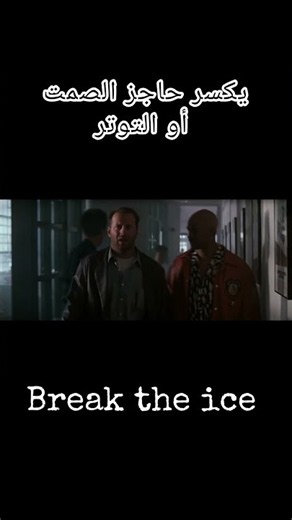Break the Ice Meaning in English | What Does "Break the Ice" Mean? English Idiom