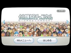 任天堂 Wii Menu