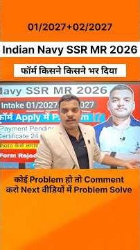 Navy SSR MR New Vacancy 01/2027 का फॉर्म किसने किसने fillup किया #shorts #indiannavy #navyonlineform