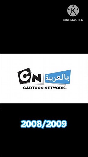 Evolution of cartoon network arabic 1998/2025