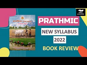 prathmic patya pustak - prathmic New book 2022 - Book review and syllabus