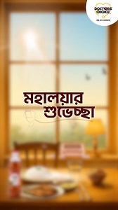 The wait is over - it’s Mahalaya today! A day that marks Maa’s arrival and the start of Bengal's greatest celebration. Here’s to a Pujo filled with flavours and fun. Happy Mahalaya from Doctors’ Choice. Disclaimer: Elements in this content were generated by artificial intelligence. Disclaimer: Doctors' Choice is only a brand name or trademark and does not represent its true nature. #DoctorsChoice #Mahalaya #FestiveSeason #DurgaPuja #JoyfulMoments | Doctors' Choice