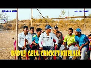 Dadus Gela Cricket Khelala || Vinayak Mali || Agri Koli Comedy