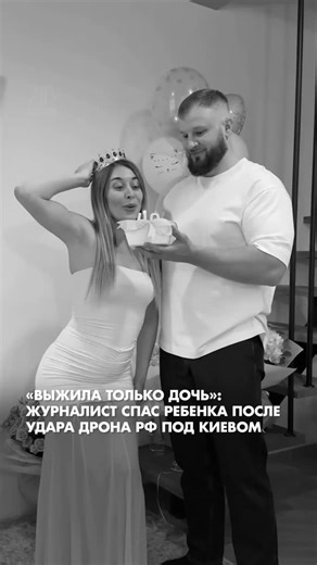 🇰🇿 ZTB QAZAQSTAN 2025 on Instagram: "Российский удар по селу Белогородка под Киевом унес жизни молодой пары. Их дом сгорел после попадания дрона, выжила только 4-летняя девочка. Ребенка из огня вынес журналист Марьян Кушнир, оказавшийся рядом в первые минуты после атаки. Накануне трагедии погибшая писала в соцсетях о планах и подготовке к дню рождения старшего сына. Подробнее - в видео Диктор: @dakin_sobkor ❗Дорогие читатели, если вы стали свидетелями каких-то событий, либо вам нужна информаци