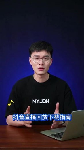 抖音直播回放下载抖音视频下载抖音视频下载器高清画质/直播下载/4k画质/简单易学win/mac/新手可用/无损画不限次数不限时长永久使用#抖音视频下载 #抖音直播回放下载 #抖音直播回放怎么看 #抖音直播回放下载 #抖音视频下载到相册