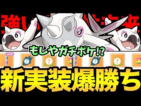 ガチポケ実装！？本日新登場のハルクジラ使ったら一瞬でベテラン達成！この子正直〇〇です！その真の実力が明らかに！【 ポケモンGO 】【 GOバトルリーグ 】【 GBL 】【 ホリデーカップ 】