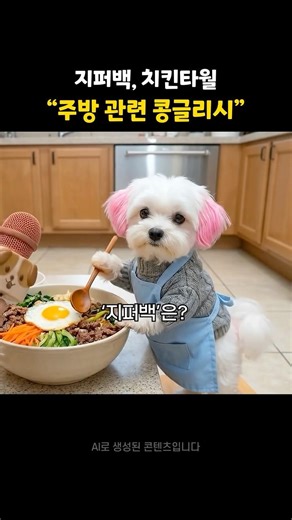 Konglish English used in the kitchen