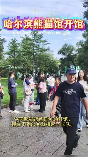 Harbin Panda House Opens to the Public