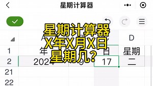 星期计算器：星期几到底怎么计算？（科普向）