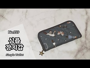 퀼트 심플 장지갑 만들기 / 무료도안(free pattern) / DIY Simple Wallet / Simple Wallet Tutorial
