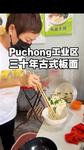 330K views · 2.4K reactions | 这个隐藏在Puchong Utama的《...