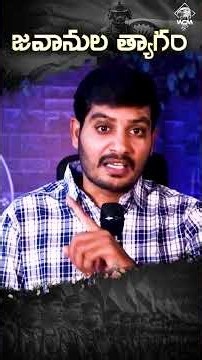 జవానుల త్యాగం || WCM KIRAN PAUL