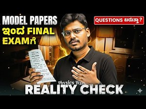 Model Papers ಇಂದ 2nd PUC Final Examಗೆ Questions ಬರುತ್ತಾ? Reality Check✔️ #2ndpuc