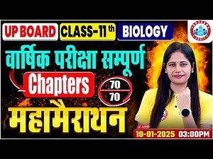 UP Board Class 11 Biology Maha Marathon | Annual Exam 11th Biology All Chapter Revision Class By RWA