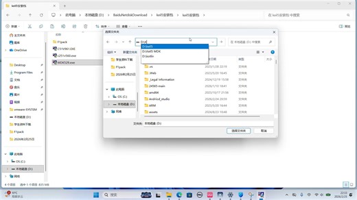 Keil5软件安装教程（MDK v5.29）