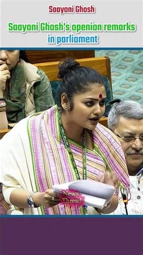 Saayoni Ghosh's openion remarks in parliament | #shortvideo_