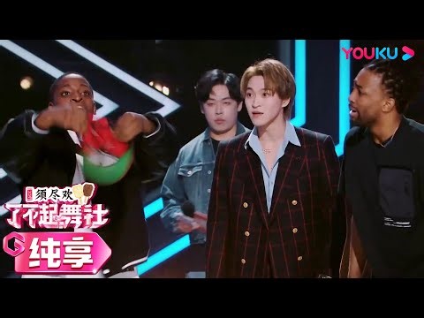 【battle纯享】赞多SANTA组队Badd machine上场！惹台下连连尖叫！| 了不起！舞社 第二季 | 杨丞琳/郑秀妍/高瀚宇/李斯丹妮/程潇/赞多 | 优酷综艺 YOUKU SHOW