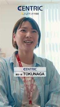【CENTRIC株式会社】採用メッセージ動画_ショート（縦型）