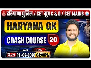 Haryana Police/HSSC CET C & D | Haryana GK Crash Course Class 20 | HSSC CET Mains Classes