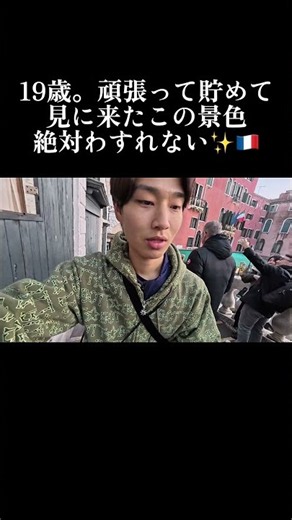 この景色絶対忘れたくない #海外一人旅 #旅行 #ヨーロッパ #イタリア #travel #海外チャレンジ #ヴェネツィア
