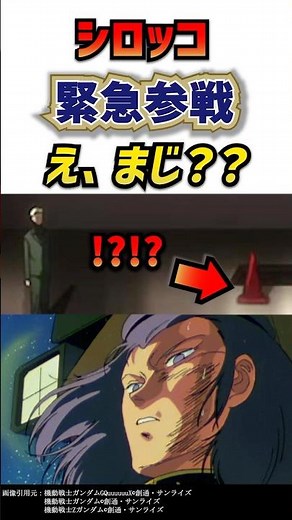Scirocco suddenly joins the battle!? This is... Sieg Axe Analysis Sieg Axe Episode 11 #Gundam #gq...