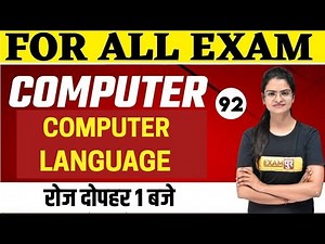 COMPUTER FOR ALL COMPETITIVE EXAM || COMPUTER LANGUAGE || COMPUTER BY PREETI MAM