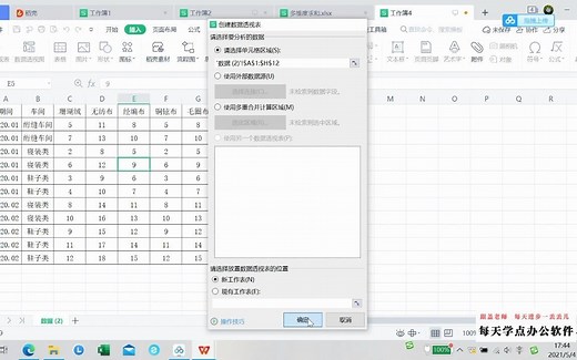 用WPS表格函数对数据进行多维度和多条件数据汇总