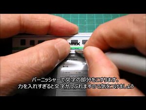 【Nゲージ】 インスタントレタリングを転写する